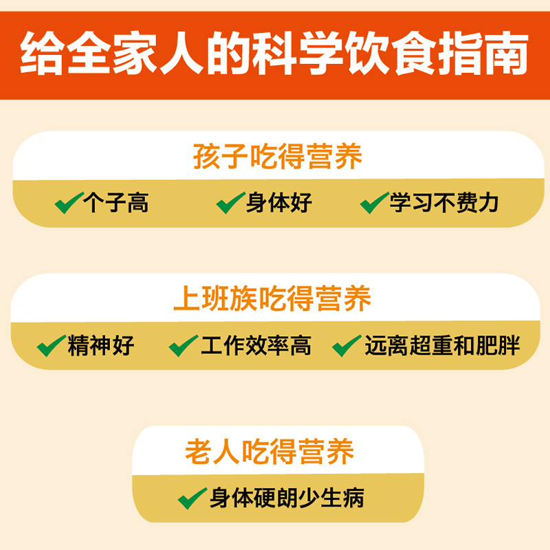 【新华文轩】小食材大健康 给全家人的科学饮食指南 2 范志红 正版书籍 新华书店旗舰店文轩官网 化学工业出版社 - 图3