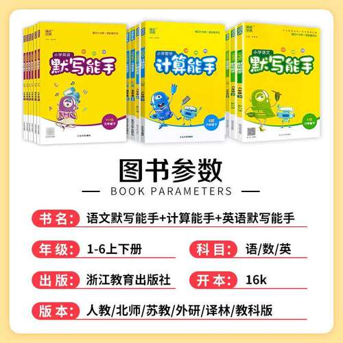 2026春新版计算能手默写能手二年级下册一二三四五六年级上下册通城学典语文人教版数学苏教版北师版英语译林江苏专用听力提优能手 - 图0