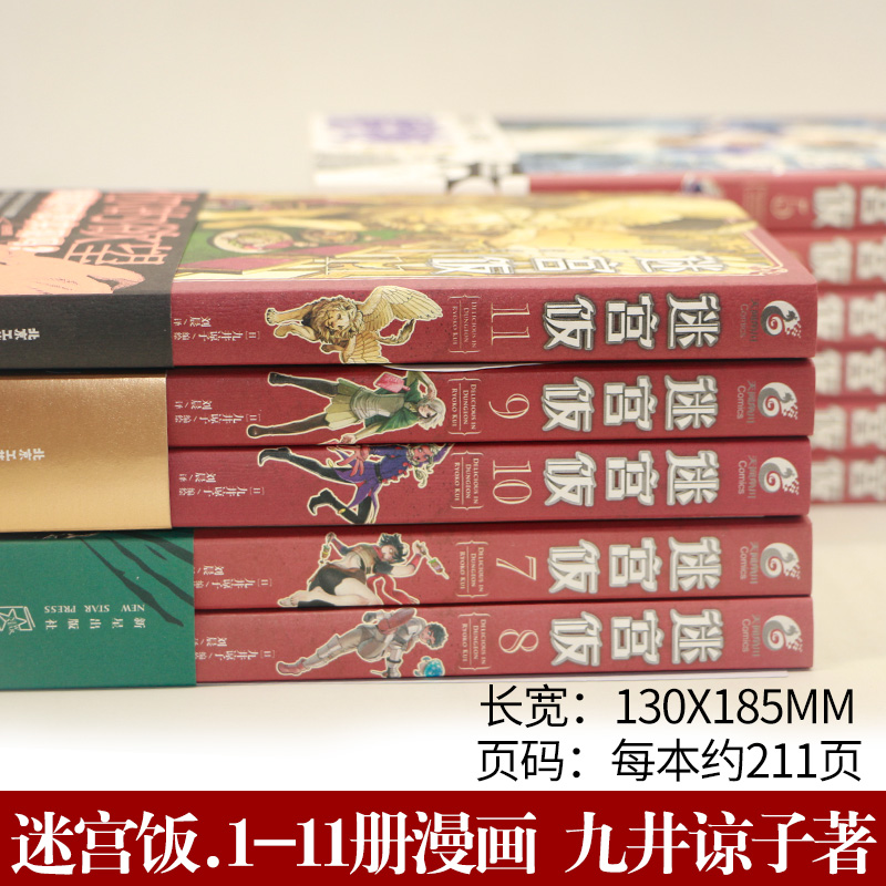 【全15册完结附赠精美赠品】迷宫饭漫画全套15册 漫画1-14+冒险者权威指南 南九井谅子 幻想长篇漫画异世界 天闻角川 新华文轩正版 - 图0