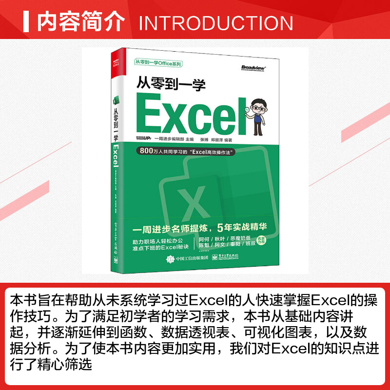 从零到一学Excel Excel高效操作法 Excel公式函数应用数据透视表可视化图表数据分析excel表格制作教程电脑办公软件教程excel基础-图1