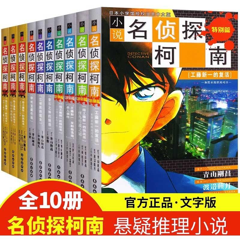 柯南漫画书系列大全套102册60册新华正版名侦探柯南推理小说故事破案思维逻辑动漫动画绿光芒儿童文学必小学生三四五六年级课外书-图2