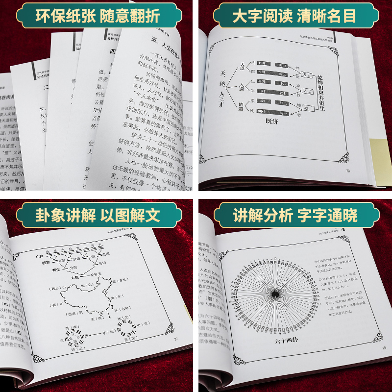 【2本套】易经真的很容易曾仕强详解+周易中国哲学书籍易经其实很简单易经基础入门哲学宗教书籍正版书籍新华书店旗舰店-图2