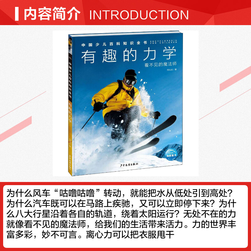 有趣的力学 中国少儿百科知识全书矿物岩石百科大全科普书闪闪发光的宝藏6-8-12-14岁少儿小学生科学科普知识图书世界课外读物 - 图1