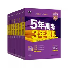 2026/2025新版五年高考三年模拟A版B版