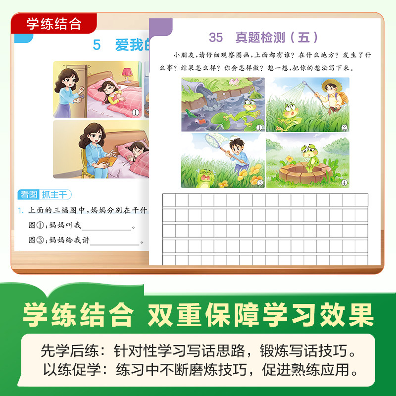 【新华文轩】2026秋新版53看图写话二年级一年级上册下册53小学基础练语文全国通用曲一线作文素材大全专项练习1-2年级同步训练