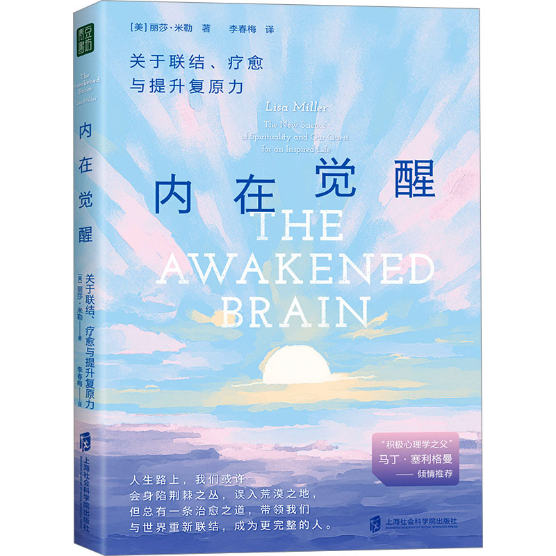 内在觉醒 关于联结、疗愈与提升复原力 内在意识觉醒的重要性 从脑科学的角度 重新发现自己的可能性充分发掘你的潜能 正版书籍 - 图2