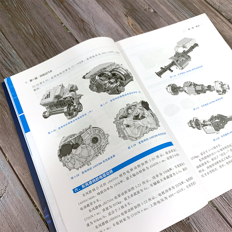 新能源汽车技术解析 第2版 正版书籍 新华书店旗舰店文轩官网 化学工业出版社