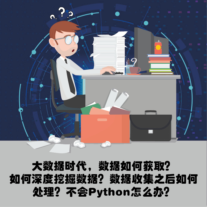 零基础学Python爬虫、数据分析与可视化从入门到精通 正版书籍 新华书店旗舰店文轩官网 机械工业出版社 - 图2