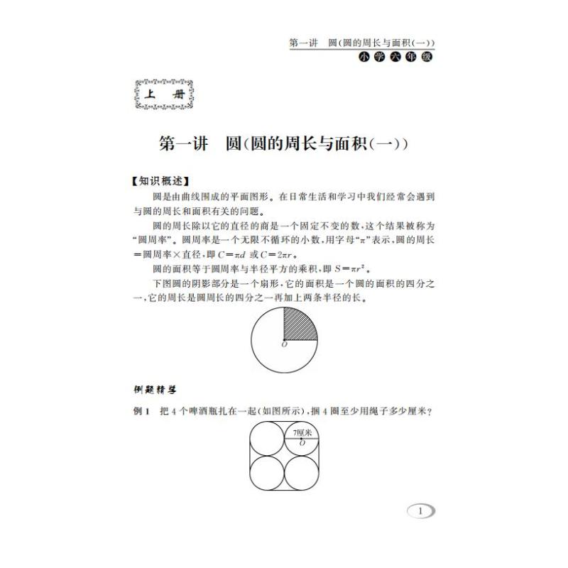 小学奥数 六年级同步奥数培优 6年级奥数思维训练题集 北师版 从课本到奥数微课堂精讲与测试 奥数思维启蒙同步教程 安徽人民出版 - 图2