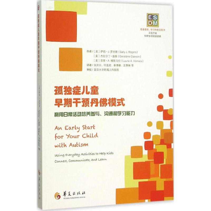 孤独症儿童早期干预丹佛模式:利用日常活动培养参与、沟通和学习能力 社会心里普通行为心理学导论 新华书店旗舰店正版图书籍 - 图3