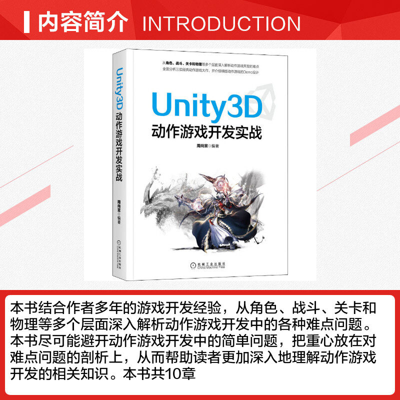 Unity 书 Unity3D动作游戏开发实战正版书籍新华书店旗舰店文轩官网机械工业出版社_虎窝淘