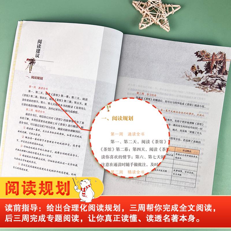 茶馆 老舍 现当代戏剧人民教育出版社高中推荐语文 寒暑假课外读物教辅用书新华书店官网旗舰店正版文学世界名著书籍 - 图1