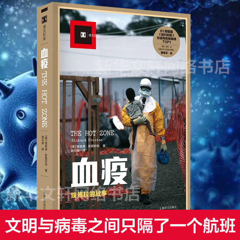 军事战争苏联核电站灾难小说书籍畅销书 上海译文出版社 埃博拉丙毒译文纪实文学报告 册 2 祭祷全套 切尔诺贝利 故事 雪疫埃博拉 军事战争苏联核电站灾难小说书籍畅销书 上海译文出版社 埃博拉丙毒译文纪实文学报告 册 2 祭祷全套 切尔诺贝利 故事 雪疫埃博拉