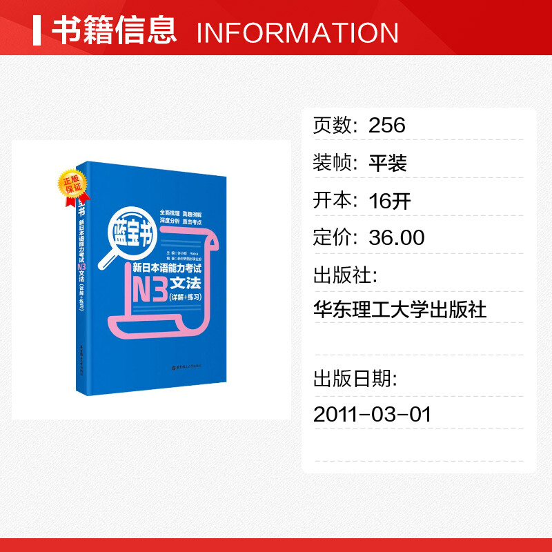 修订版：蓝宝书.新日本语能力考试N3文法（详解+练习） - 图0