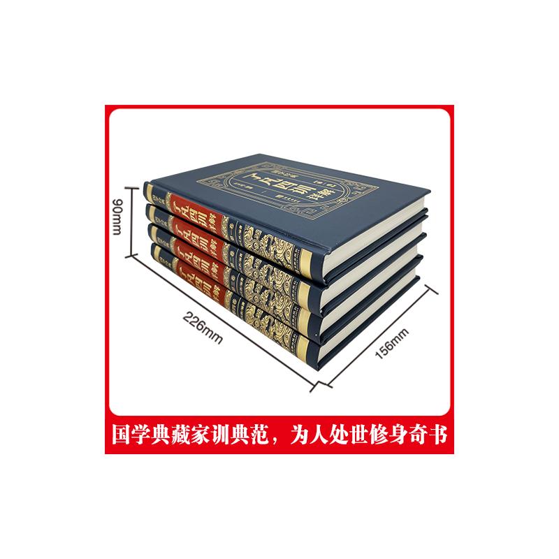 了凡四训全集全注全译原著无删减 谦德国学文库 袁了凡著儒释道国学经典古代哲学宗教佛学佛经国学入门人生哲学 正版书籍 新华书店 - 图2