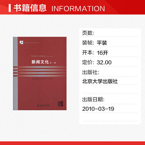 新闻文化(英文影印版)第2版 （英）斯图亚特·艾伦 北京大学出版社 正版书籍 新华书店旗舰店文轩官网 - 图0