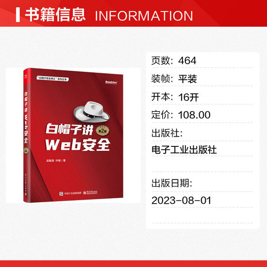 White hat talks about WEB security 2nd edition Web website security technology application book Network security book Website security hacker attack and defense tutorial White hat network information security textbook Electronic Industry Press genuine