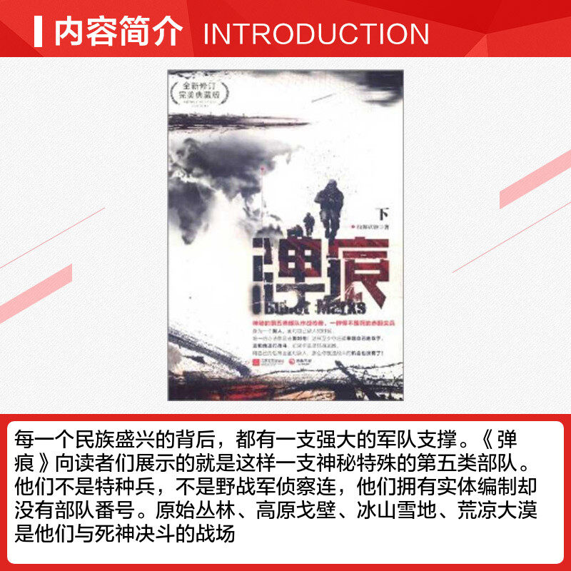 弹痕(下)纷舞妖姬现当代文学书籍畅销书排行榜经典文学小说江苏文艺出版社新华书店旗舰店文轩官网_虎窝淘