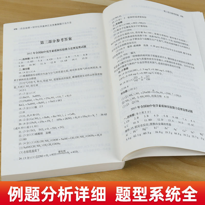 2023点击金牌奥林匹克竞赛解题方法大全 初中数学物理化学竞赛教程 初一二三中考英语生物奥赛第五次修订知识重难点全解析专项训练