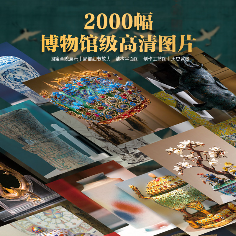 中国最美国宝全书 典藏级高清图片中国精粹清明上河图每件国宝配详细的解说涵盖历史背景文化意义艺术特点 中国历史国宝珍品集书籍