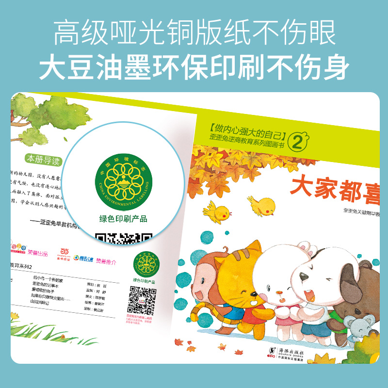 【正版赠玩偶】老师推荐歪歪兔全情商绘本3–6岁幼儿园阅读四岁儿童情绪管理与性格培养情商逆商幼儿启蒙宝宝入园准备书早教书籍