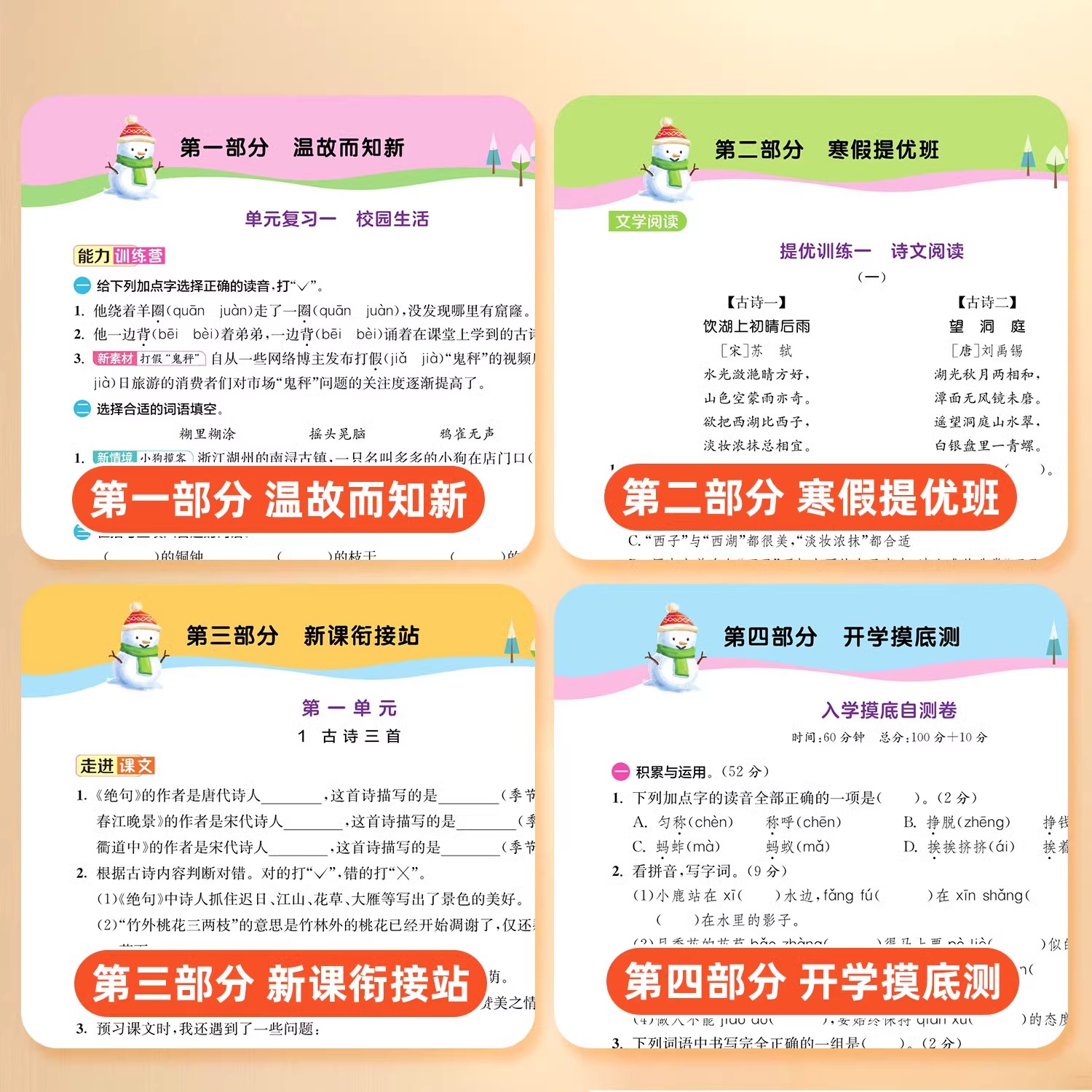 【新华文轩】2025春新版实验班寒假衔接人教版提优训练小学一升二升三年级下册四五六上册  语文数学英语苏教江苏北师寒假生活作业