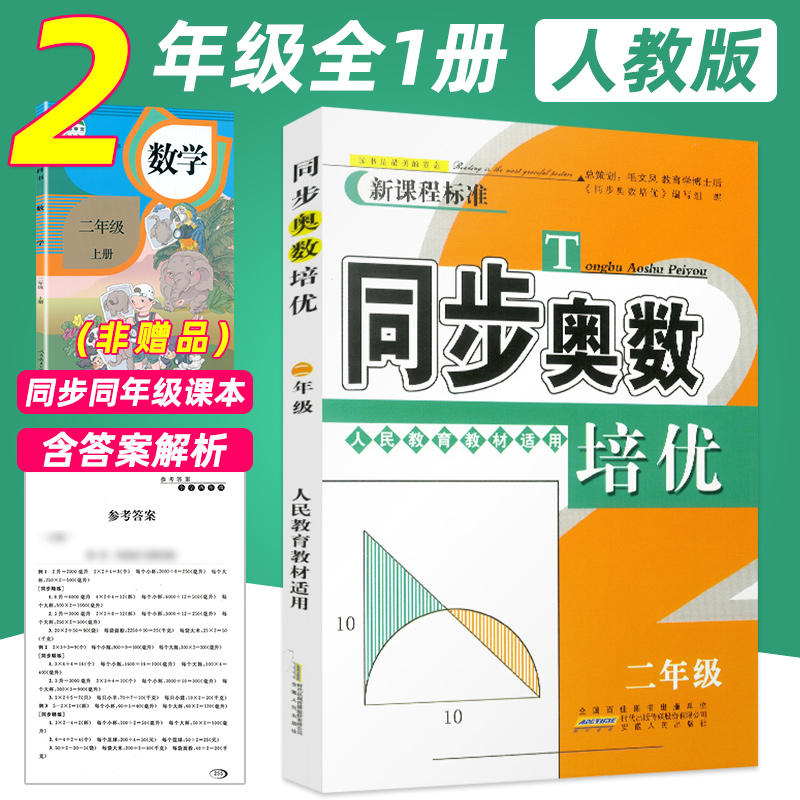 同步奥数培优一二三四五六年级上下册人教版北师版苏教版小学数学逻辑思维训练同步练习题拓展提高举一反三应用题从课本到奥数-图1