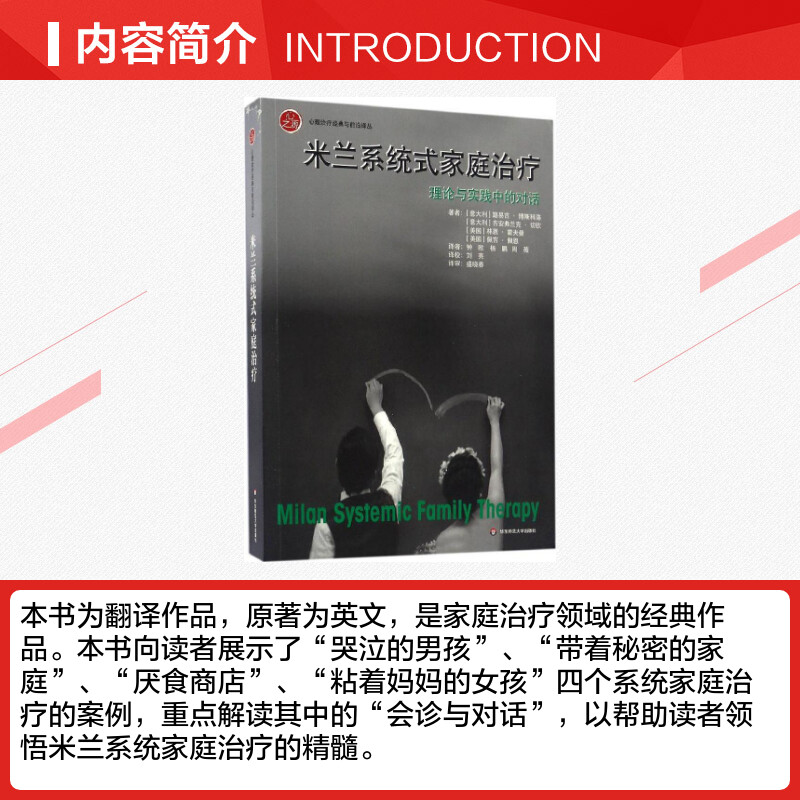 米兰系统式家庭治疗:理论与实践中的对话 (意)路易吉·博斯科洛(Luigi Boscolo) 等 著;钟欧,杨鹏,周薇 译 - 图1