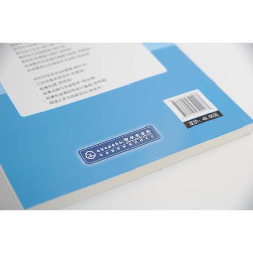 【官方正版】ISO9001质量管理体系及认证概论(2015版) 第2版化学工业出版社魏恒远 编大学教材9787122324467教材练习题集历年真题 - 图2