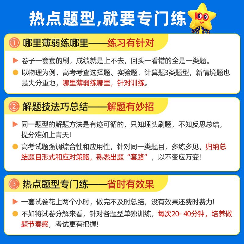 2024新高考试题调研热点题型专练选择题填空题高考情境题数学语文英语物理化学生物政治历史地理高中高三总复习分题型强化专项训练 - 图0