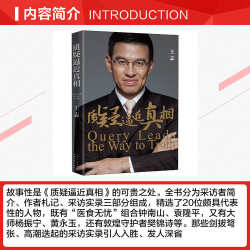 【新华文轩】质疑逼近真相 正版书籍小说畅销书 新华书店旗舰店文轩官网 山东人民出版社 - 图1