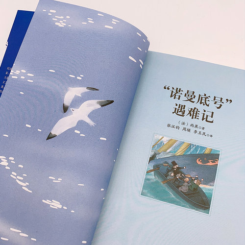诺曼底号遇难记(法)雨果4四年级下册学期小学语文同步阅读书系课文作家作品儿童文学 小学生必课外阅读书籍寒暑假推荐书目读物正版 - 图1