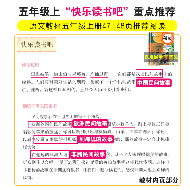 全套4册中国民间故事五年级上册快乐读书吧必读课外书籍欧非洲正版小学生田螺姑娘老师推荐经典书目列那狐狸的故事5上人教版阅读书 - 图1