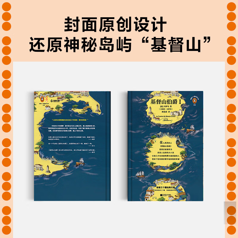 基督山伯爵完整版全三册大仲马代表作周克希独立译本浪漫主义文学中学生课外阅读世界名著文学畅销书籍新华正版-图1