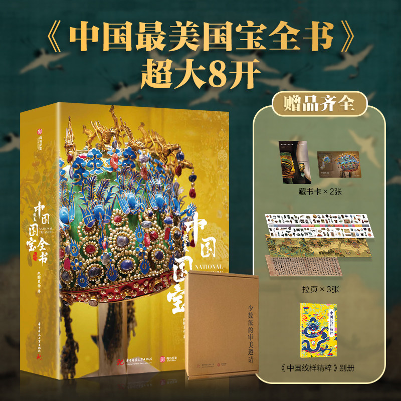 中国最美国宝全书 典藏级高清图片中国精粹清明上河图每件国宝配详细的解说涵盖历史背景文化意义艺术特点 中国历史国宝珍品集书籍
