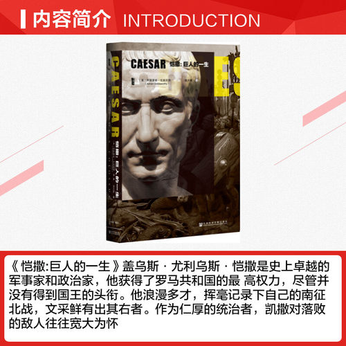 【甲骨文丛书】 恺撒：巨人的一生 军事家、政治家和独裁者图书世界历史欧洲史社科新华正版 - 图1