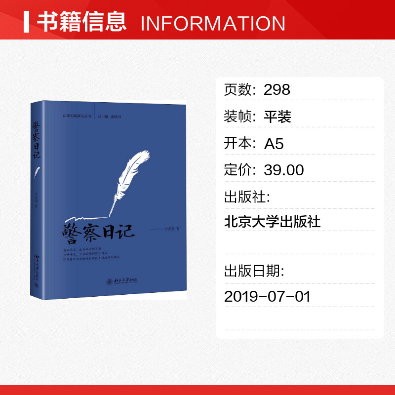 【新华文轩】警察日记牛爱菊正版书籍小说畅销书新华书店旗舰店文轩官网北京大学出版社-图0