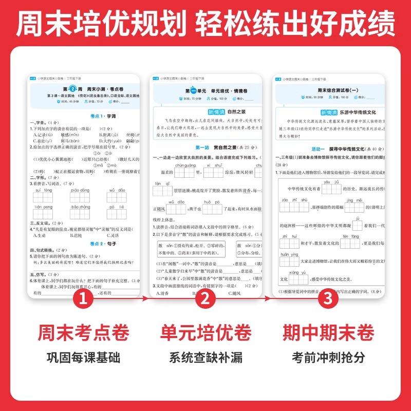 2025春一本小学周末小测卷语文数学英语人教版北师大版一二三四五六年级下册上册同步考点单元培优卷期中期末模拟考测试卷一周一练