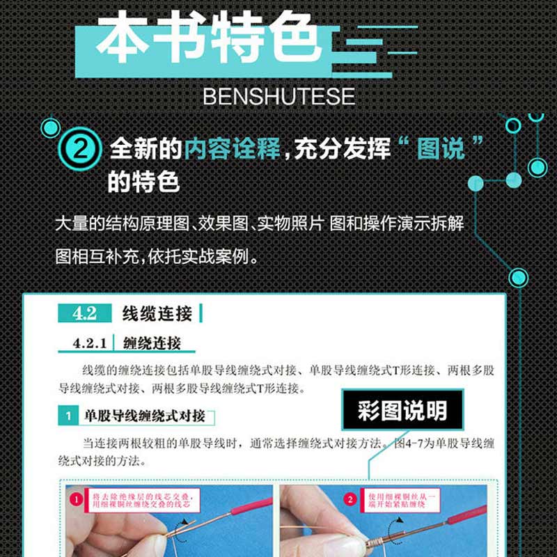 新版电工电路识图布线接线与维修从入门到精通全彩图解电工书籍自学手册教程电工电路实物接线图大全宝典零基础水电工安装-图2