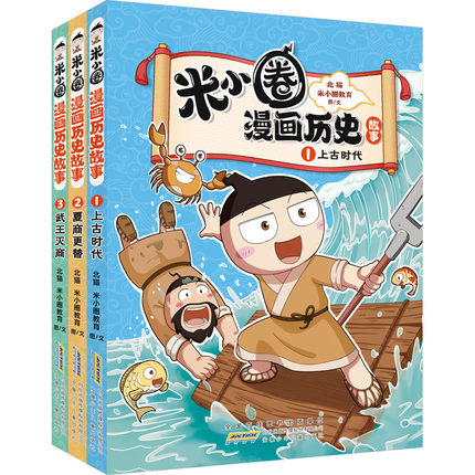 米小圈漫画历史故事全套1-12册 新书12楚汉之争10秦末起义米小圈上学记正版小学生脑筋急转弯漫画成语故事二三四年级必读课外书