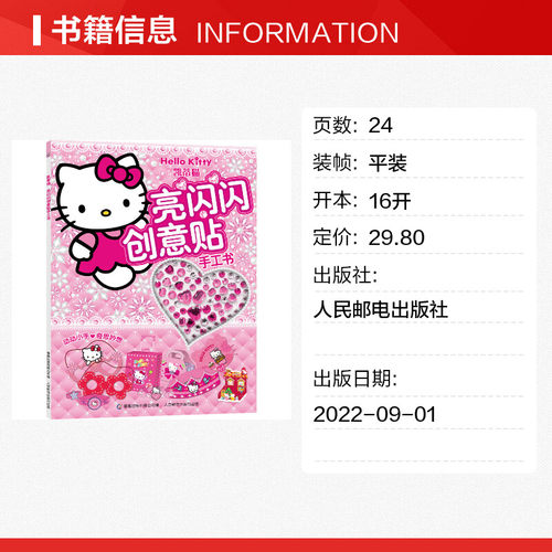凯蒂猫亮闪闪创意贴手工书 hellokitty凯蒂猫小粉书 3-4-5-6岁孩子益智游戏成长手工书图书粉色可爱风 培养动手能力 diy卡通折纸 - 图0