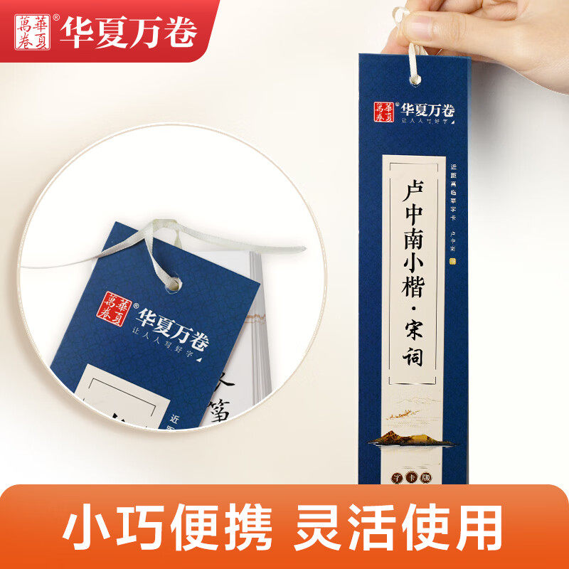 【新华文轩】卢中南小楷·宋词 字卡版 正版书籍 新华书店旗舰店文轩官网 湖南美术出版社,淘宝优惠券,粉丝福利购,淘宝优惠卷