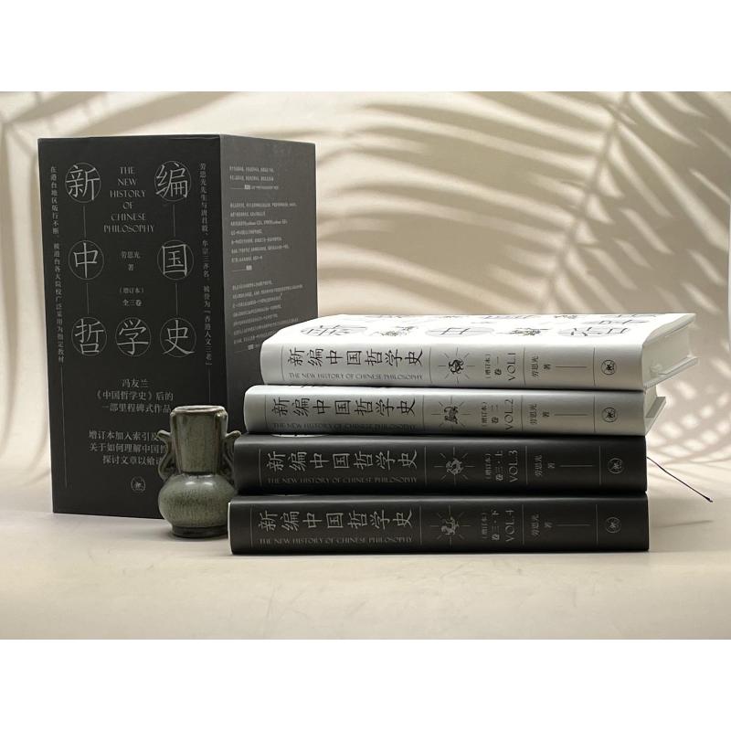 【新华文轩】新编中国哲学史(增订本)(1-4)劳思光生活·读书·新知三联书店正版书籍新华书店旗舰店文轩官网-图2