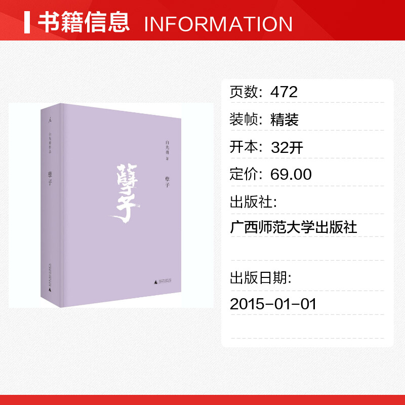 孽子 白先勇 正版书籍小说畅销书 新华书店旗舰店文轩官网 广西师范大学出版社 - 图0