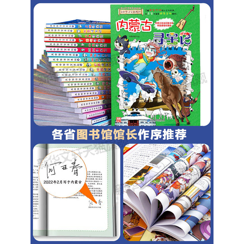 大中华寻宝记全套书30册山西寻宝记漫画书系列6-12岁小学生儿童科普百科新疆黑龙江湖南湖北上海北京天津四川重庆安徽寻宝记正版 - 图1