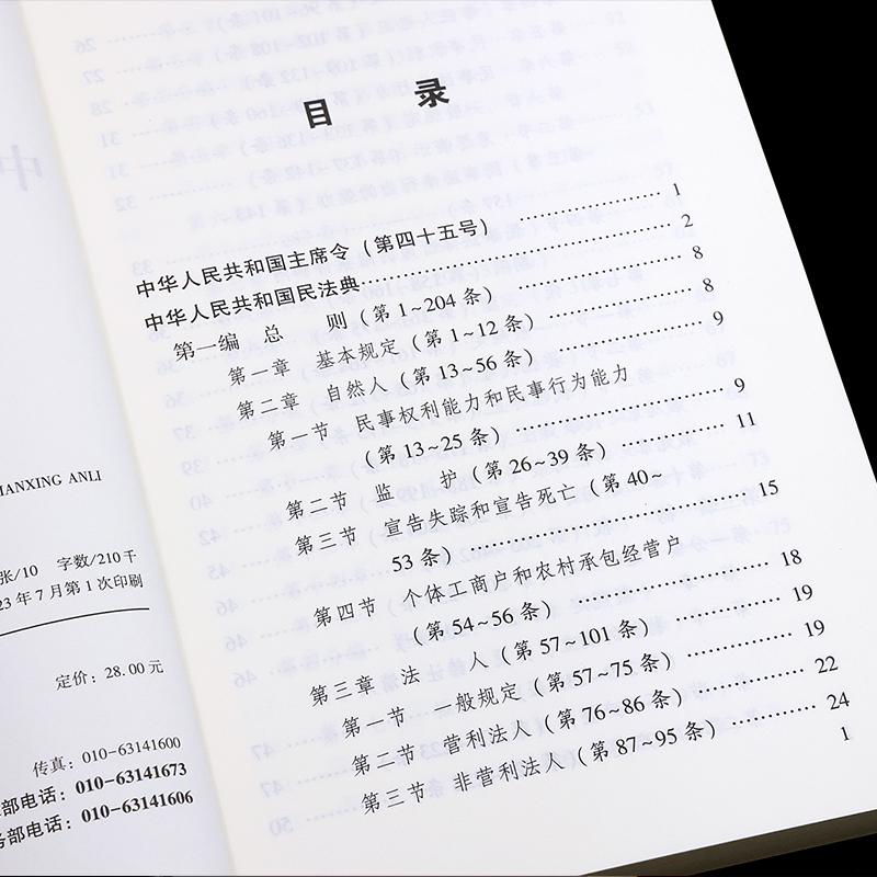 民法典2023年版正版 中华人民共和国民法典 大字本（含典型案例）中国法制出版社 中国人民 司法解释婚姻法 律法规常用工具书籍 - 图3