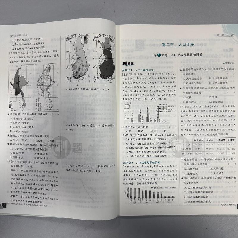 暂AH高中地理必修第二册（人教版）/高中必刷题 杨文彬 正版书籍 新华书店旗舰店文轩官网 首都师范大学出版社 - 图3