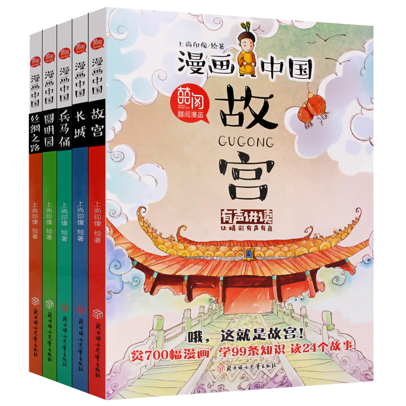 漫画中国故宫 第一季共5册 长城故宫兵马俑圆明园丝绸之路儿童国学故事书二三四年级小学生课外书半小时漫画中国史全套 故宫正版书 - 图0