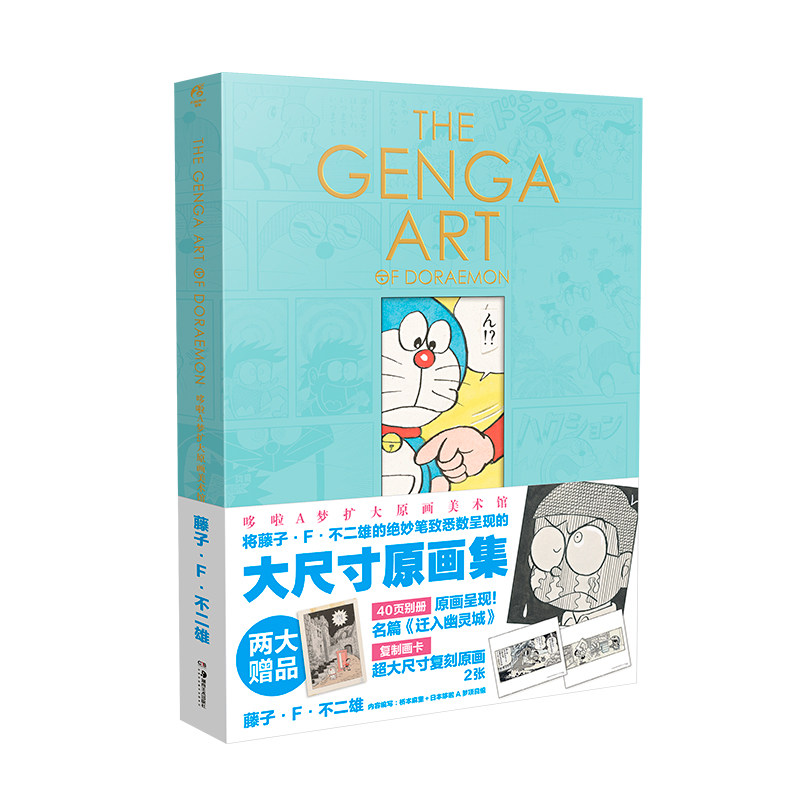 【新华文轩】哆啦A梦扩大原画美术馆原画集【赠翻译册*2+复刻画卡*2】日本原版插画哆啦A梦原稿艺术原画集 藤子不二雄漫画原画 - 图3