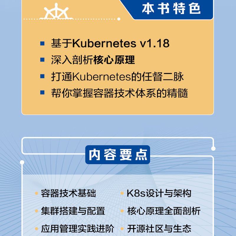 深入剖析Kubernetes 张磊 云容器运维编排系统Kubernetes指南管理分布式应用部署结构K8s入门实战计算机电脑教程书籍 新华正版书籍 - 图0